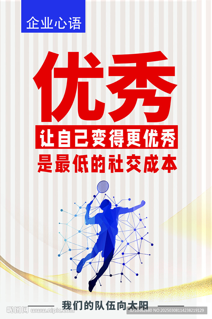 企业文化海报