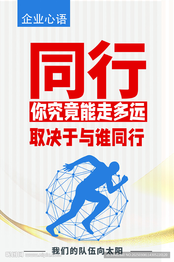 企业文化海报