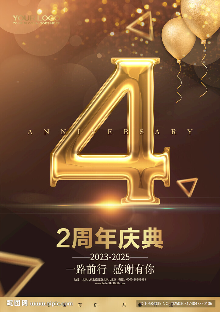 4周年庆