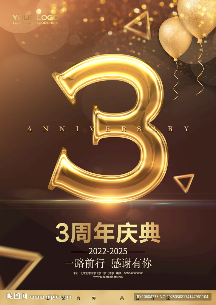 3周年庆