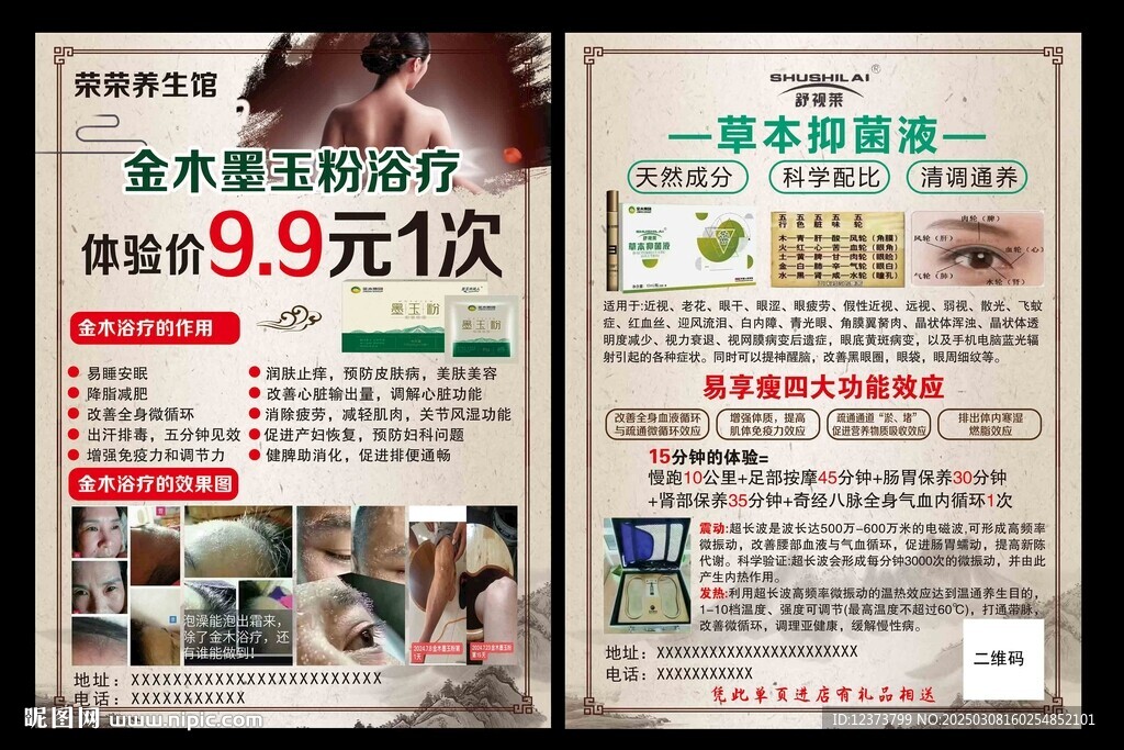 金木墨玉粉宣传单