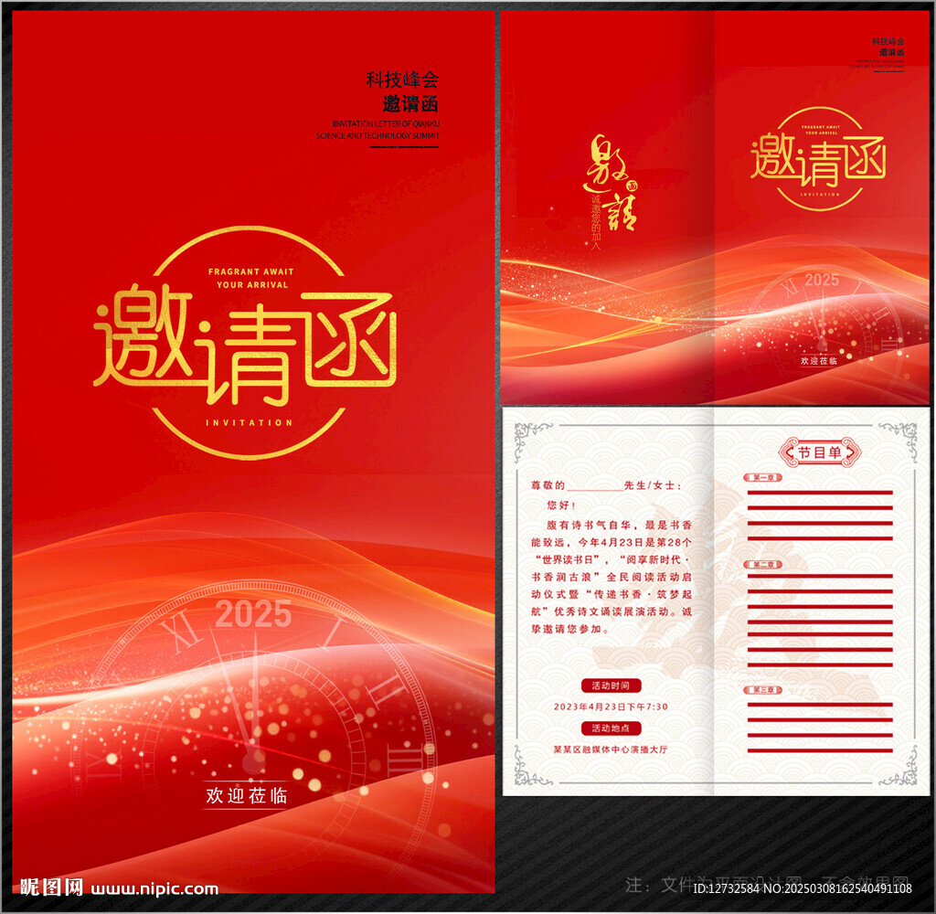 邀请函