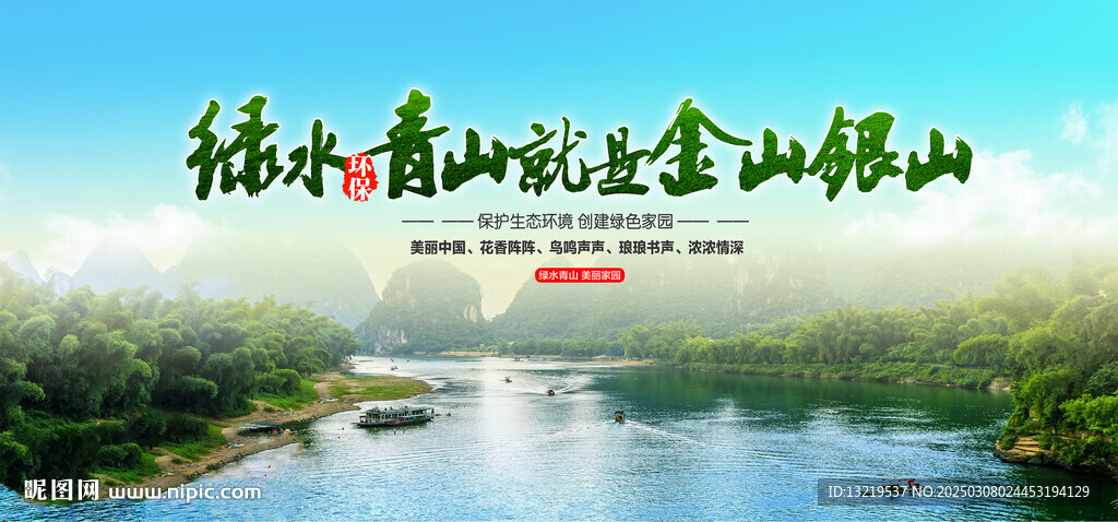 绿水青山