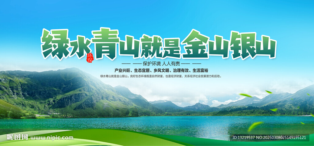 绿水青山就是金山银山