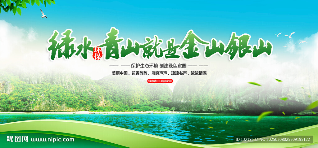 绿水青山