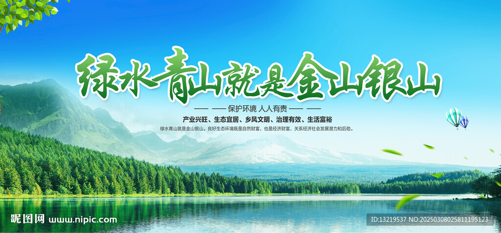 绿水青山展板