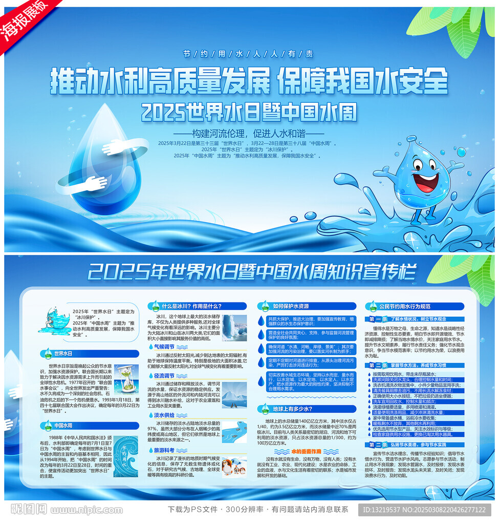 2025世界水日中国水周