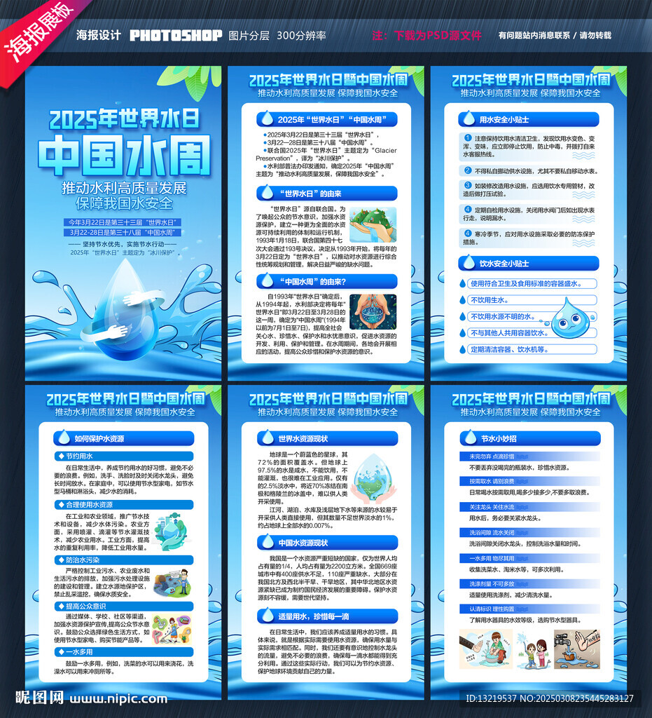 中国水周