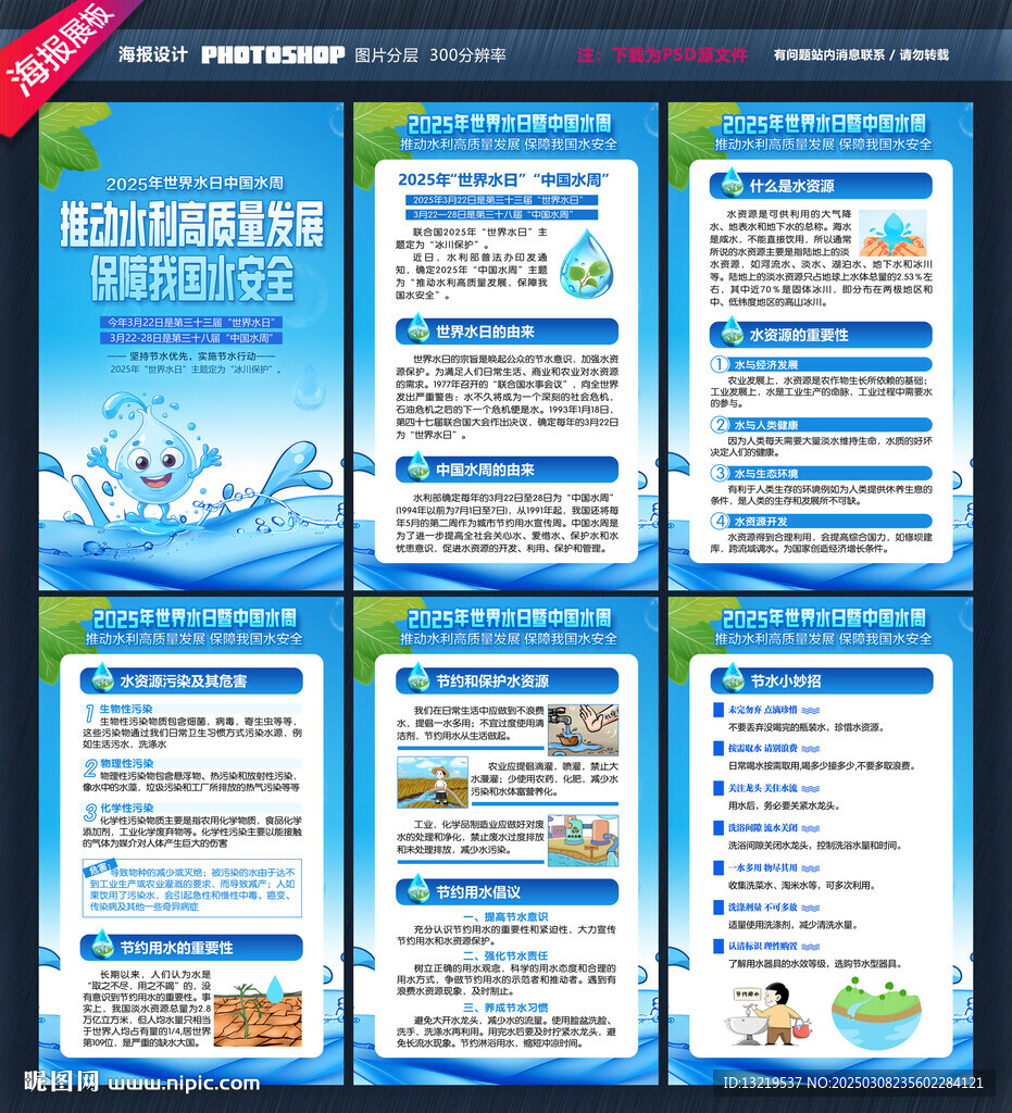 世界水日中国水周