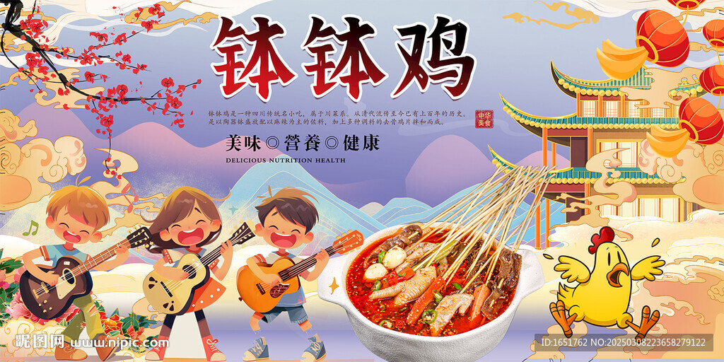 钵钵鸡