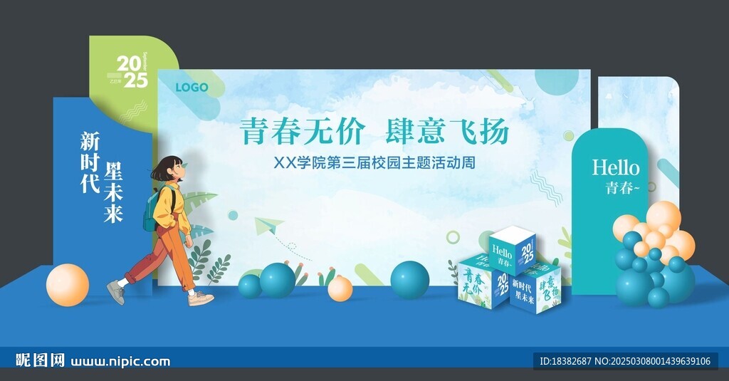 校园舞台