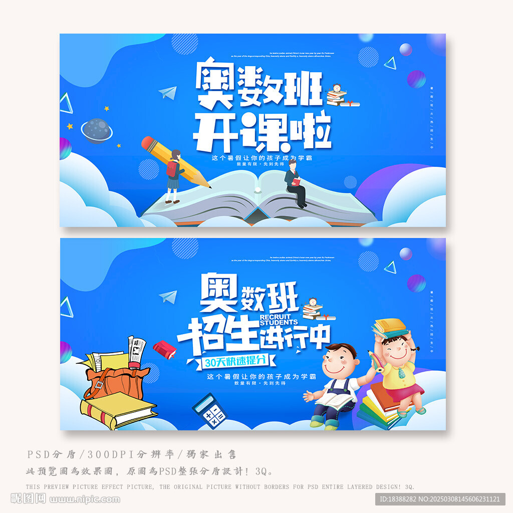 奥数班