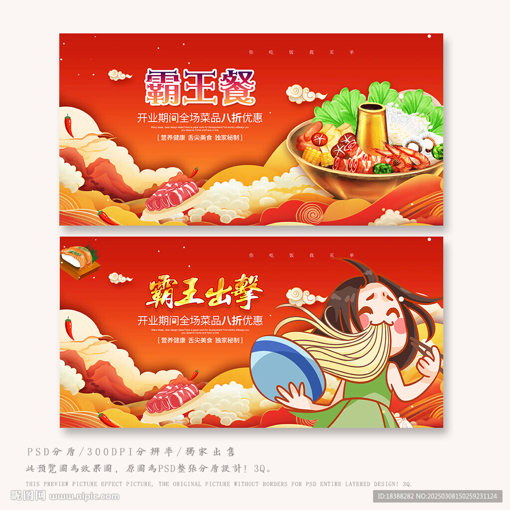 霸王餐