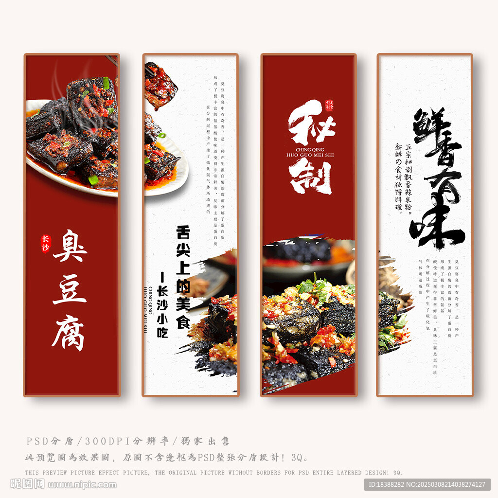 臭豆腐