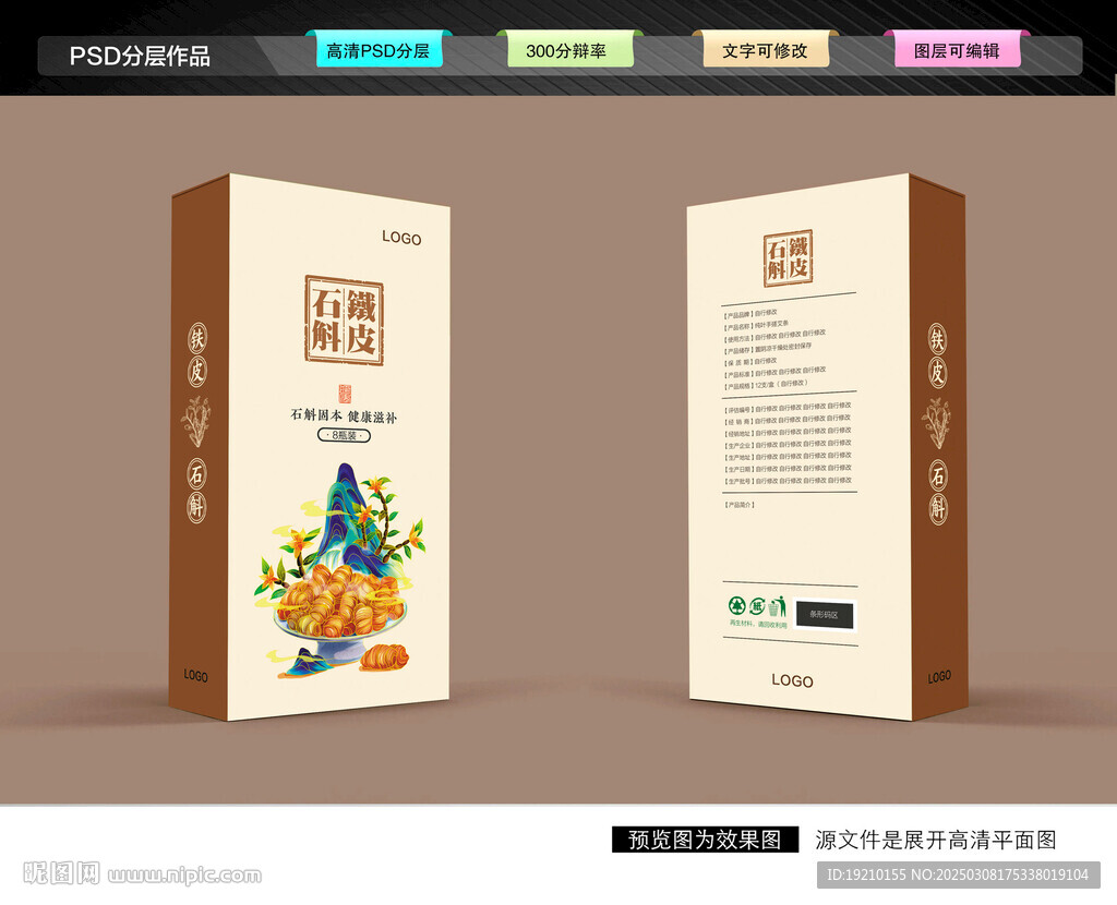 铁皮石斛包装盒
