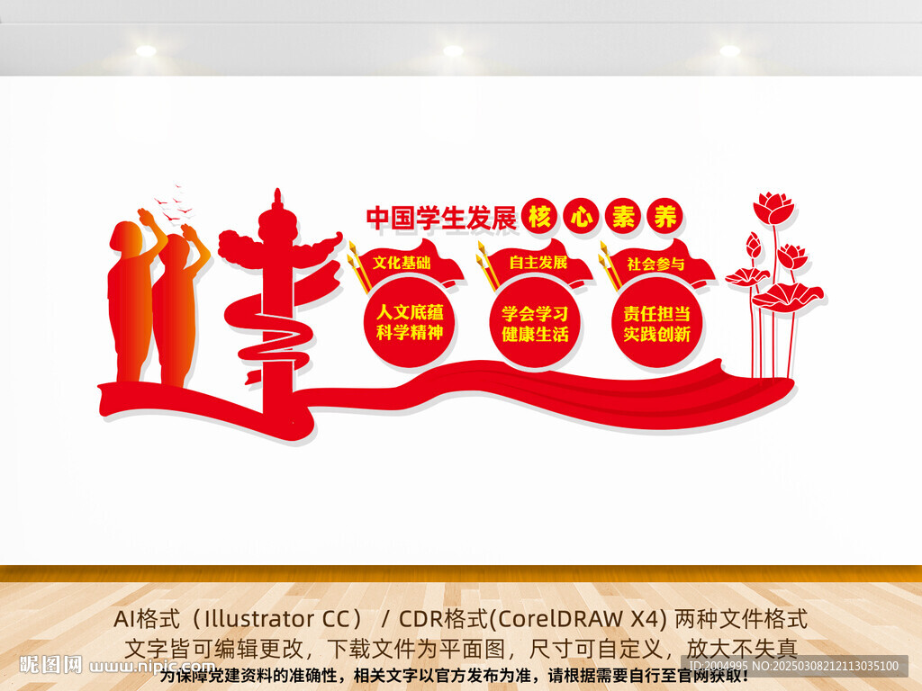 中国学生发展核心素养文化墙