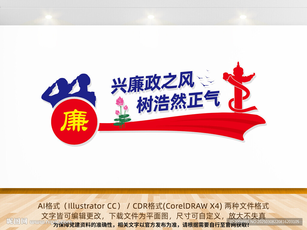 警队廉政文化墙