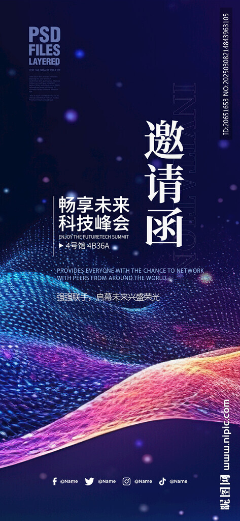 邀请函