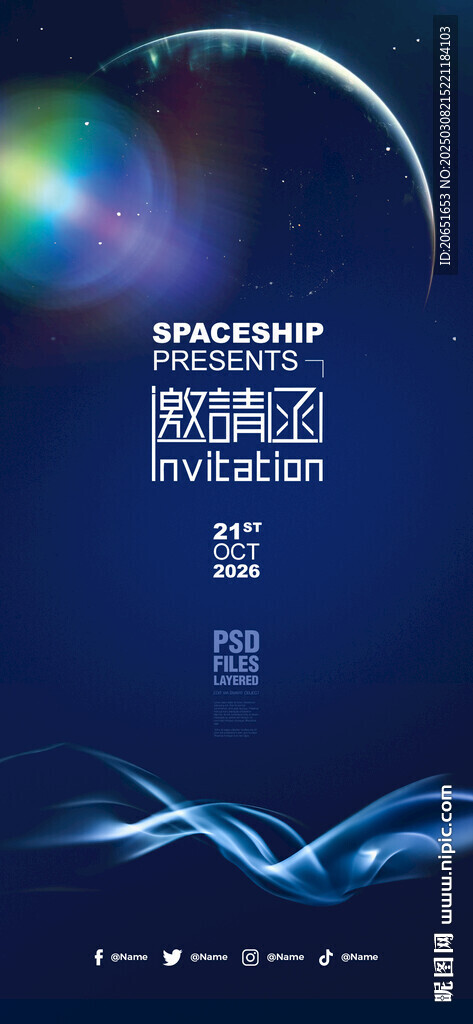 邀请函