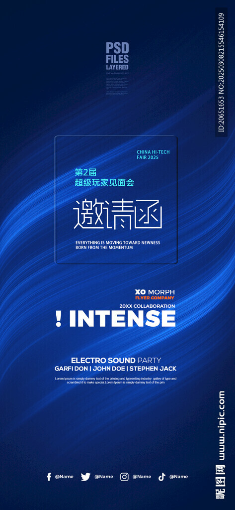 邀请函