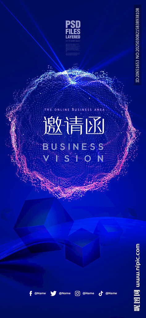 邀请函