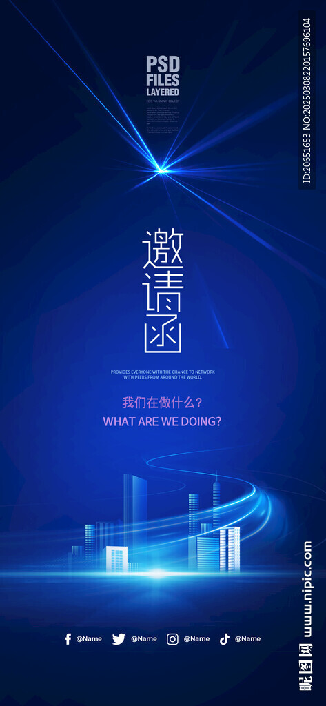 邀请函