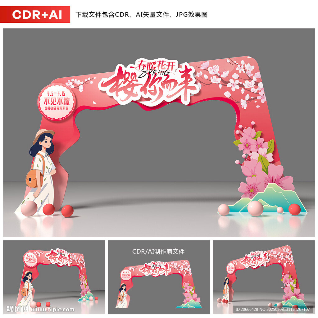 樱花节拱门