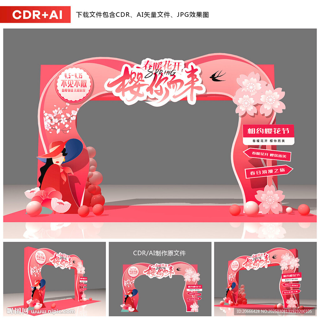樱花节拱门