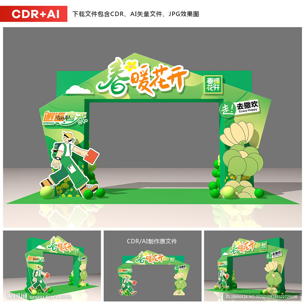 春天拱门