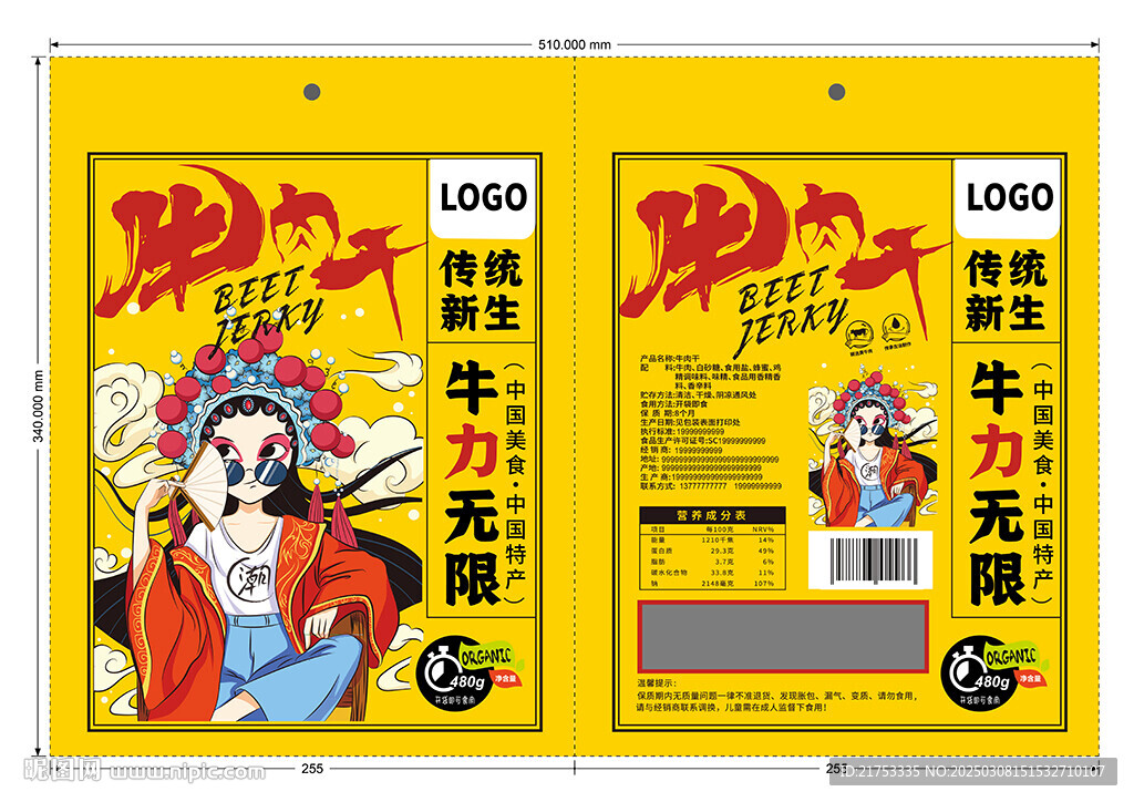 牛肉干国潮风三边封包装插画