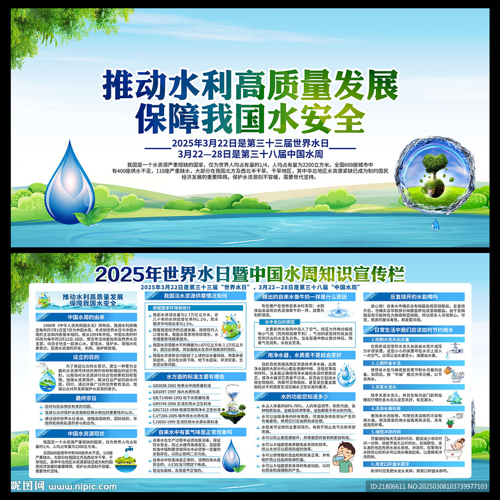 中国水周