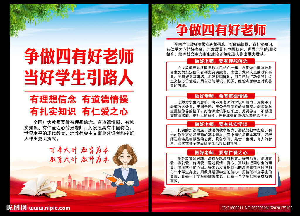 争做四有好老师