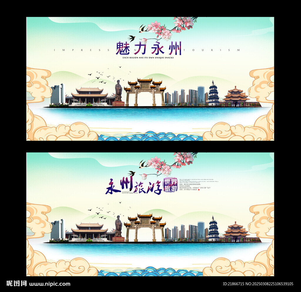 永州
