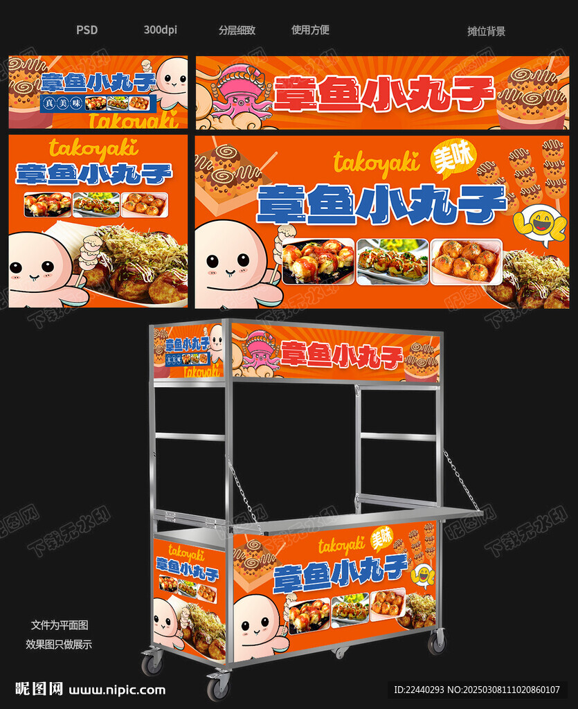 章鱼小丸子