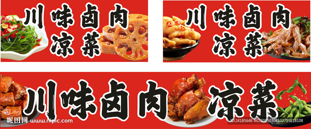 川味卤肉灯箱