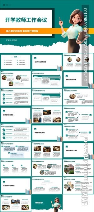 开学教师工作会议ppt