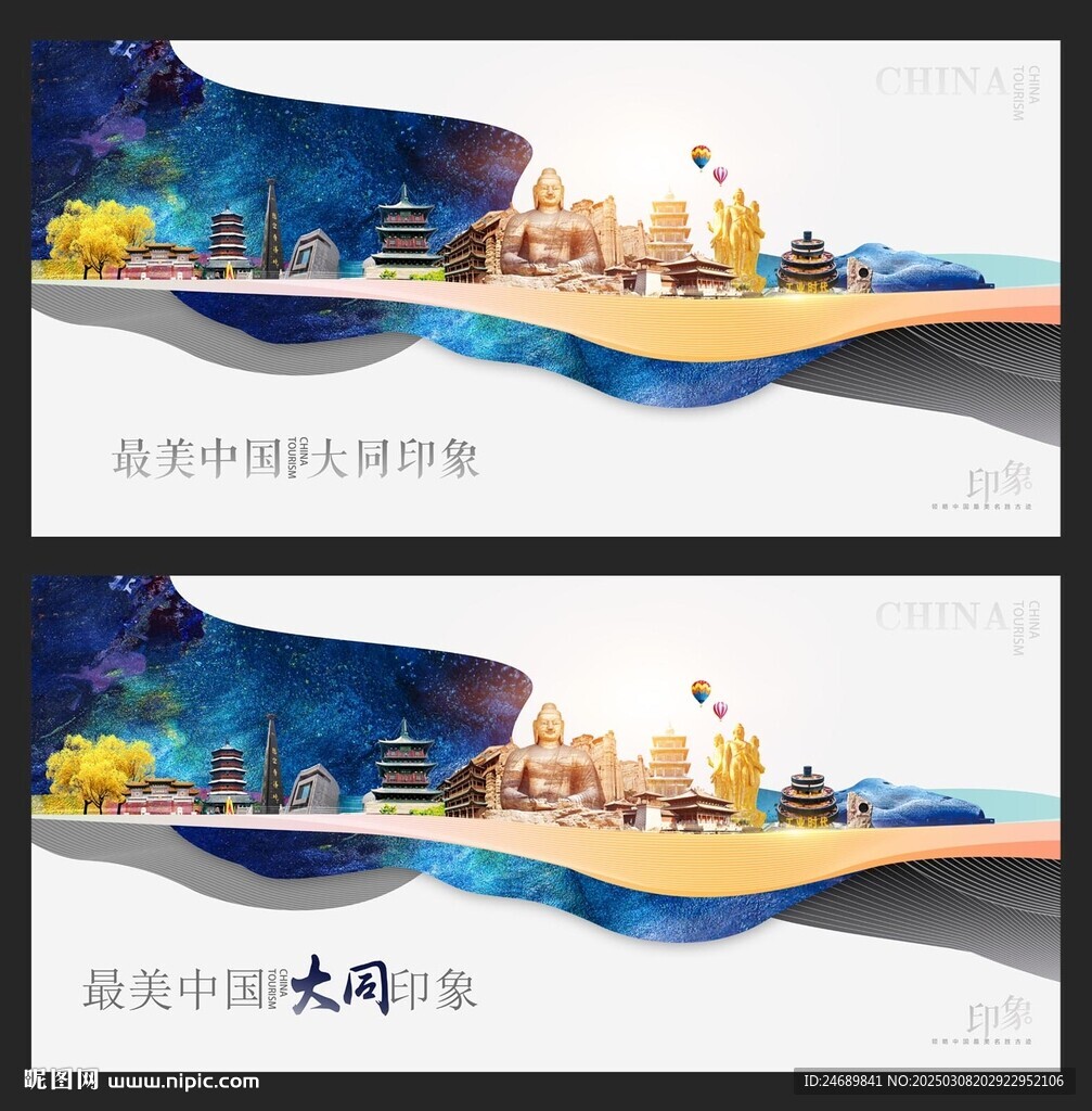 大同