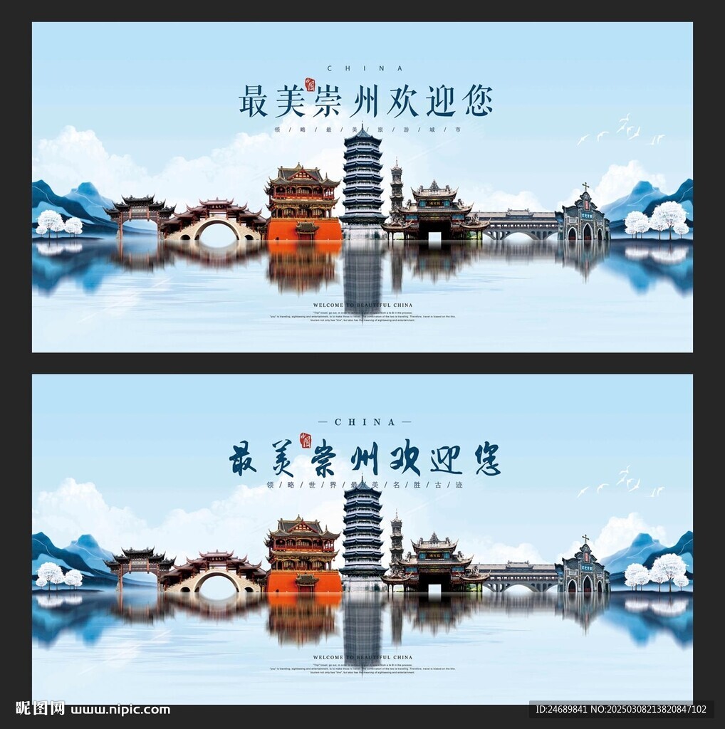 崇州
