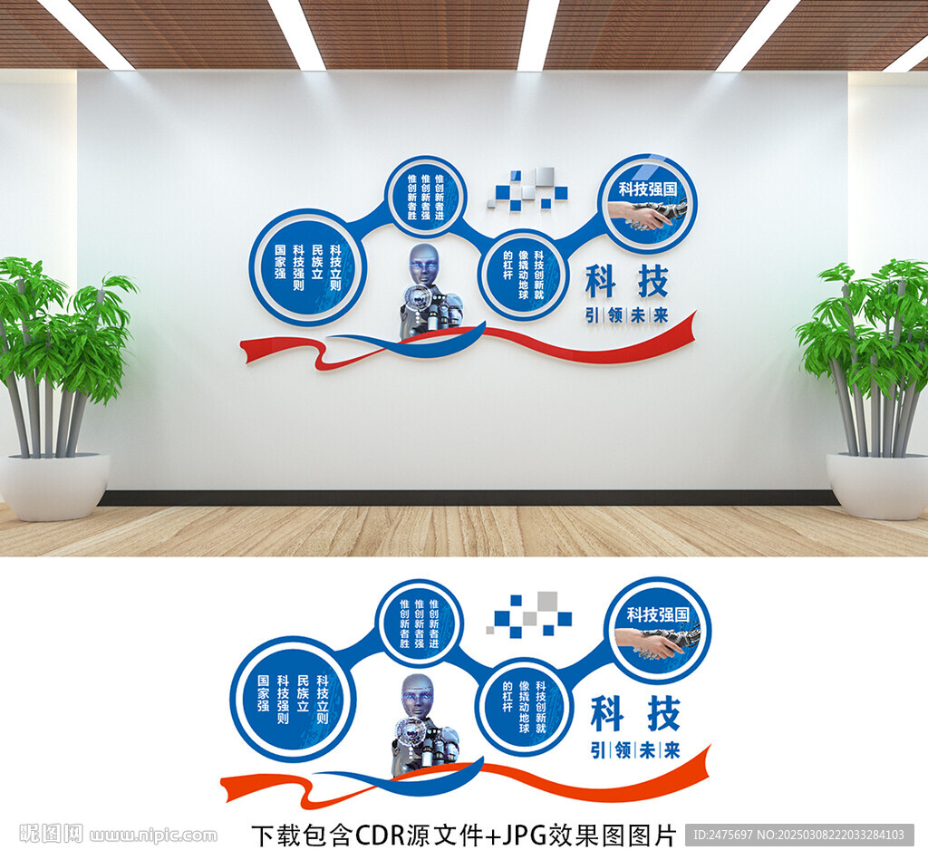 科技文化墙