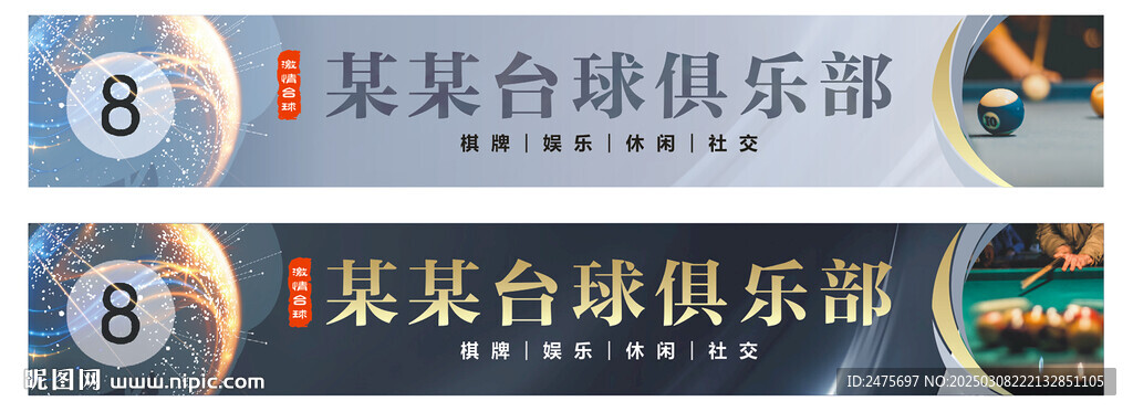 台球门头