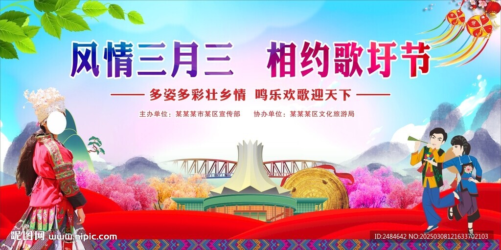 三月三背景