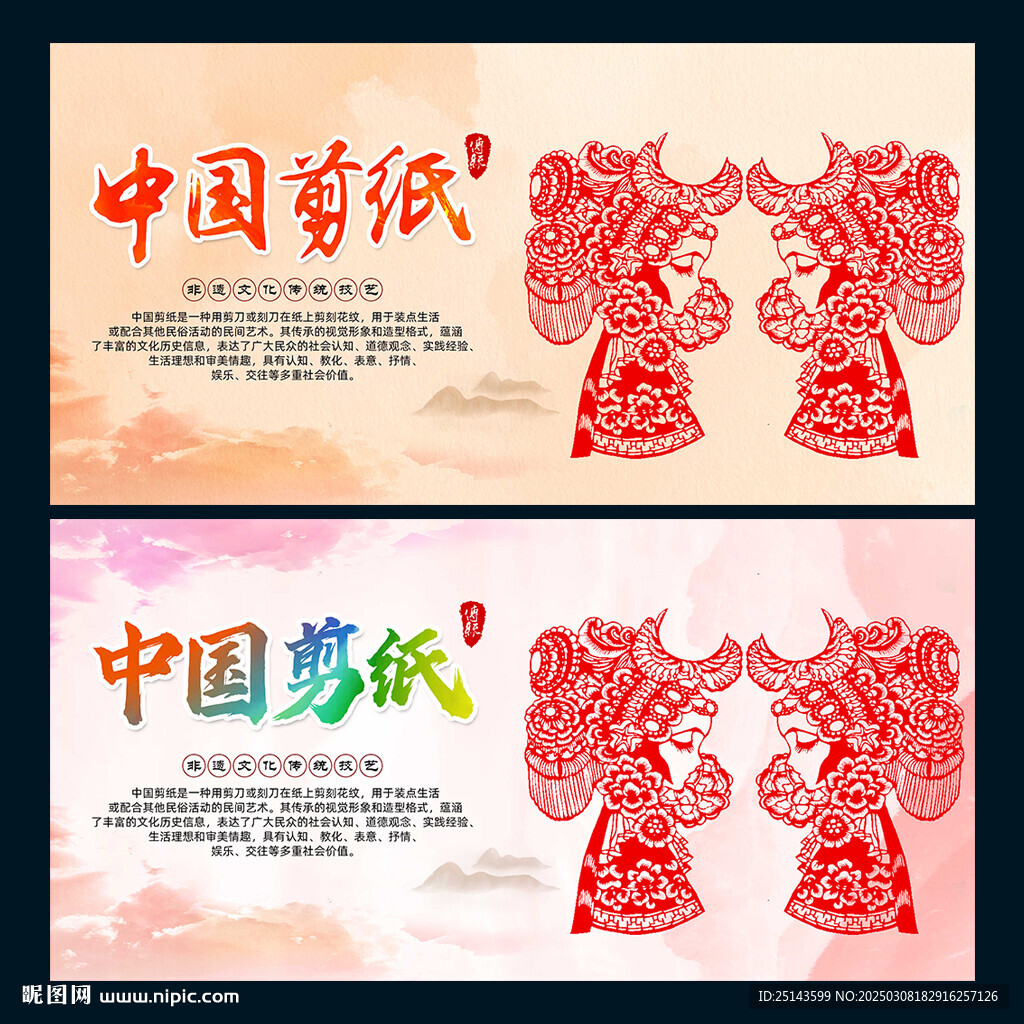 剪纸