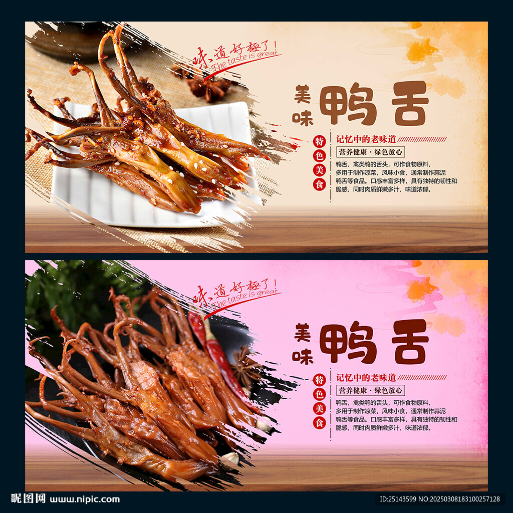 鸭舌