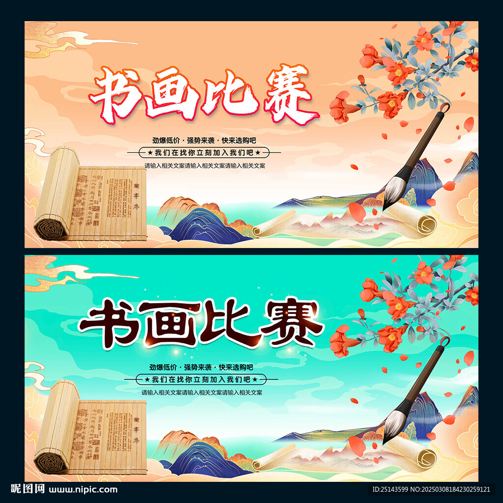 书画比赛