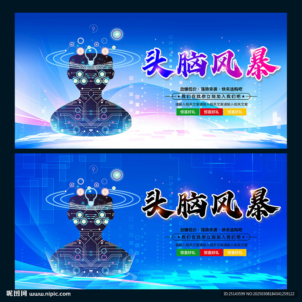 头脑风暴