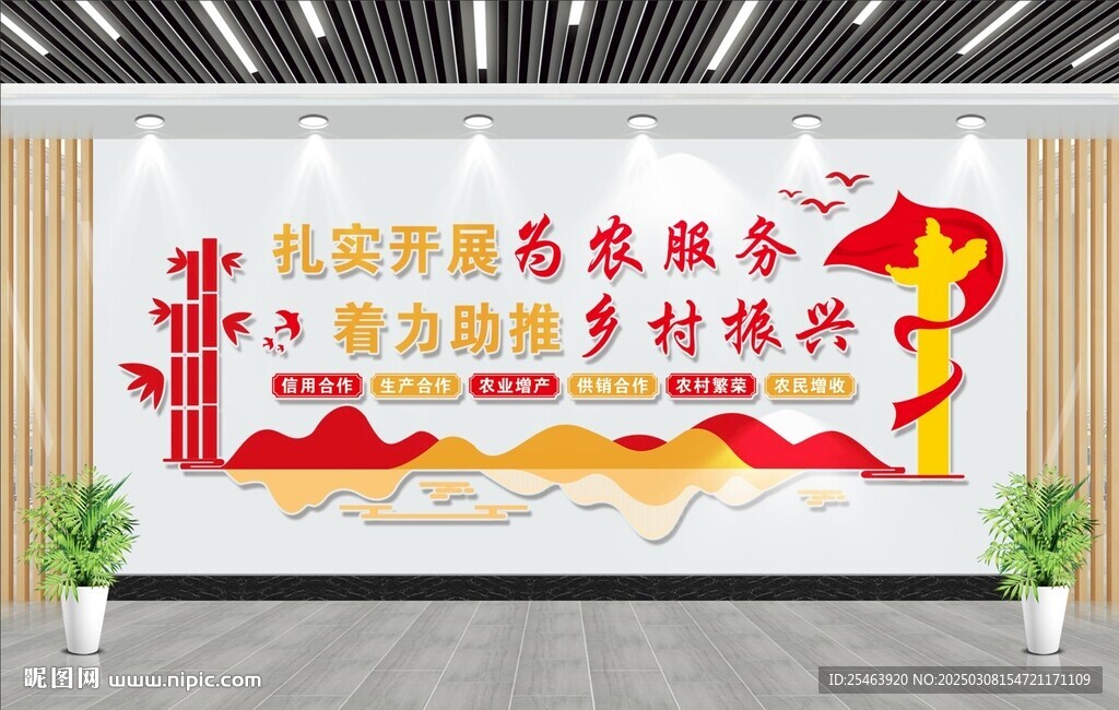 发展现代农业文化墙
