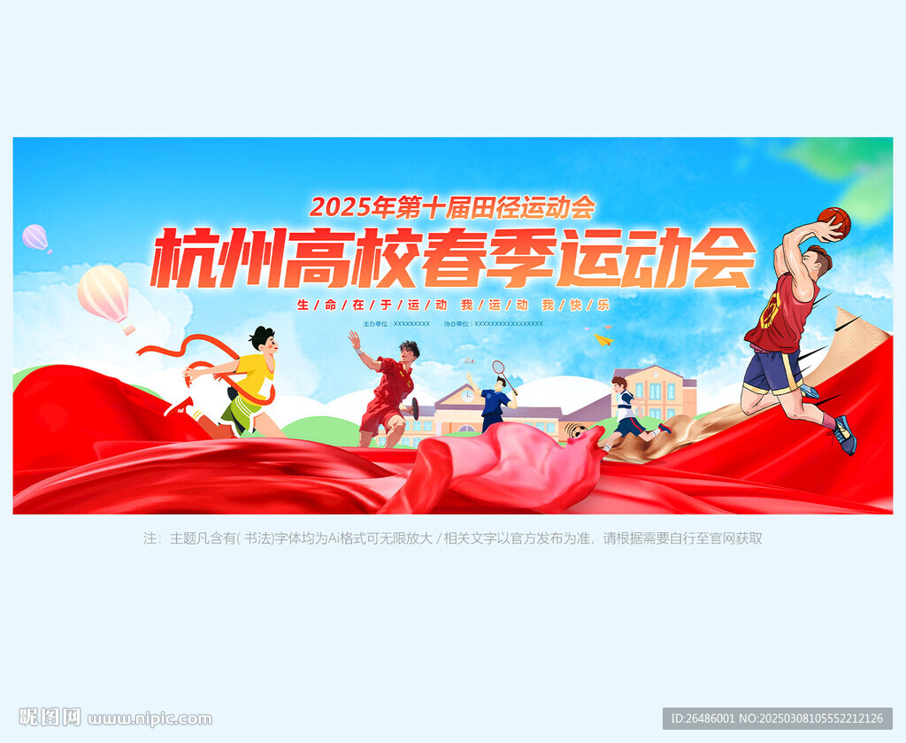 春季运动会