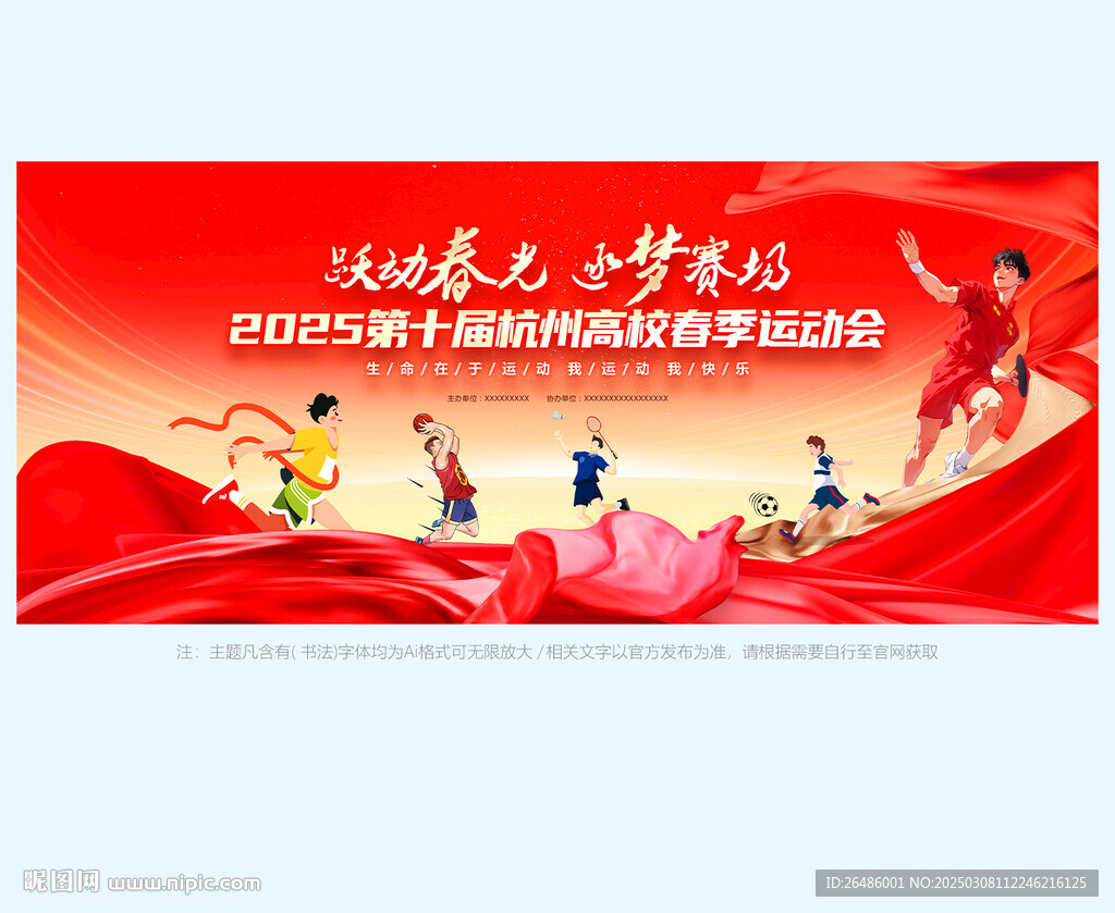 校园春季运动会