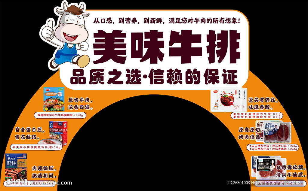 牛排拱门