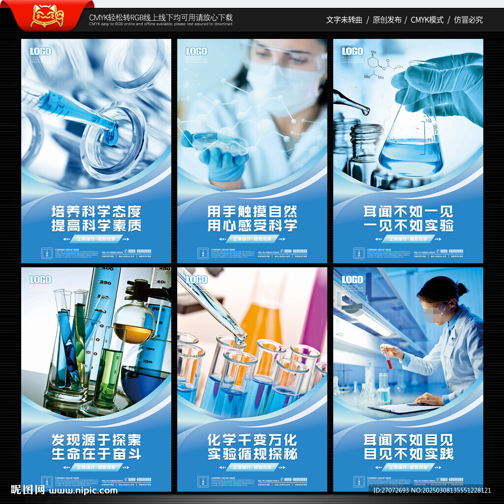 化学实验室文化墙